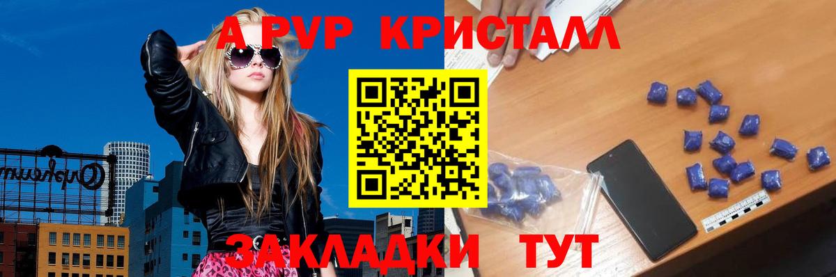 Славянск-на-Кубани  APVP Соль  A PVP крисы CK  Вход с VPN 