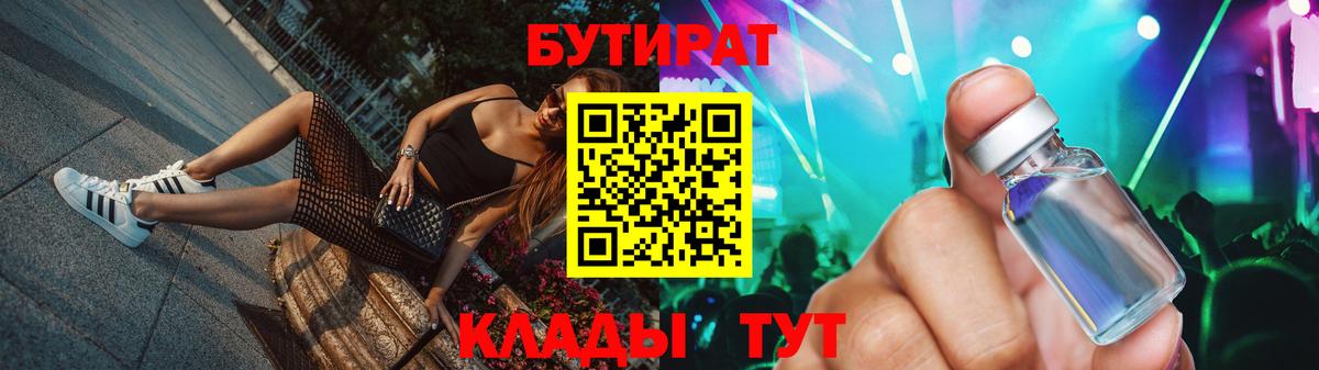 БУТИРАТ 99% Славянск-на-Кубани