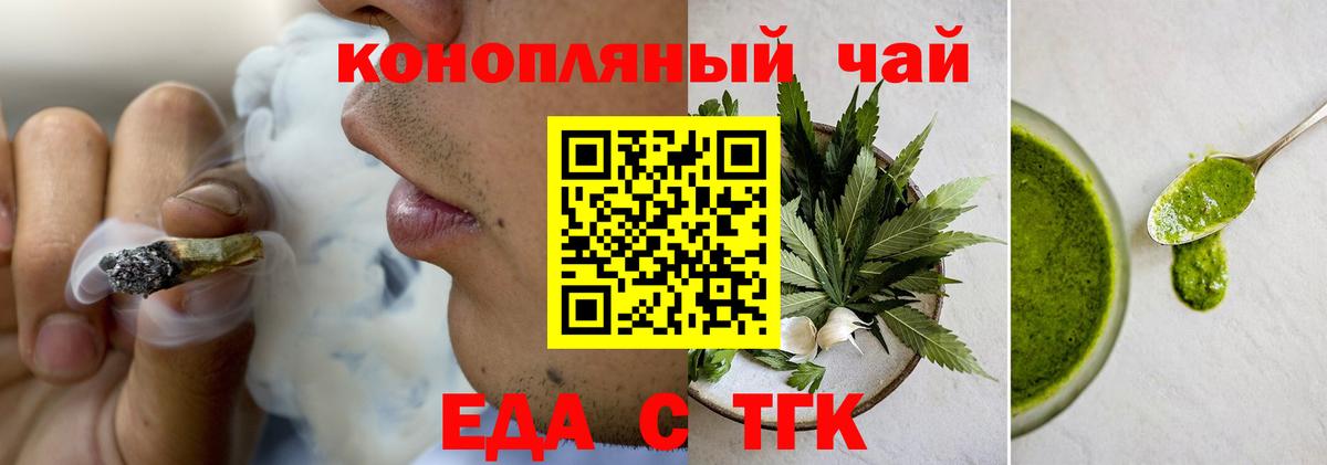 Еда ТГК конопля  Вход с VPN  Славянск-на-Кубани 