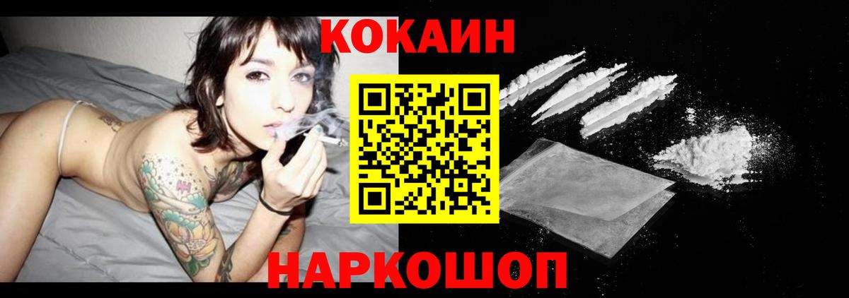 Cocaine FishScale  КОКАИН  Славянск-на-Кубани  Вход с VPN 