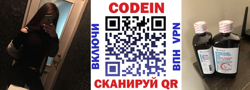 Codein напиток Lean (лин)  Славянск-на-Кубани 