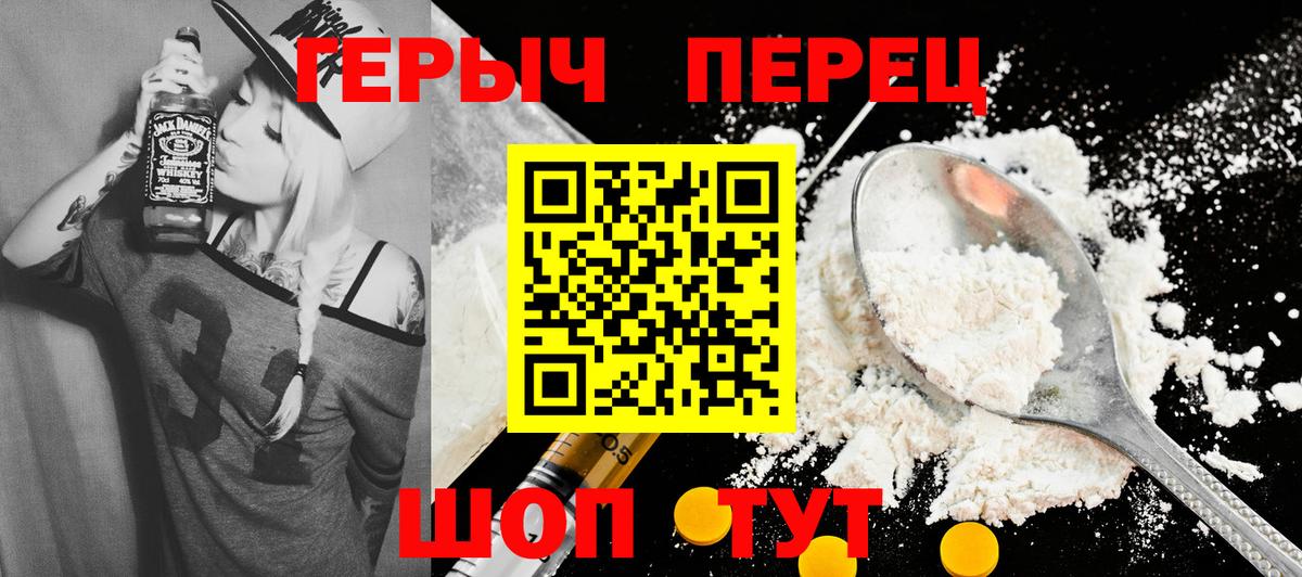 ГЕРОИН  Вход с VPN  Славянск-на-Кубани  Героин VHQ 