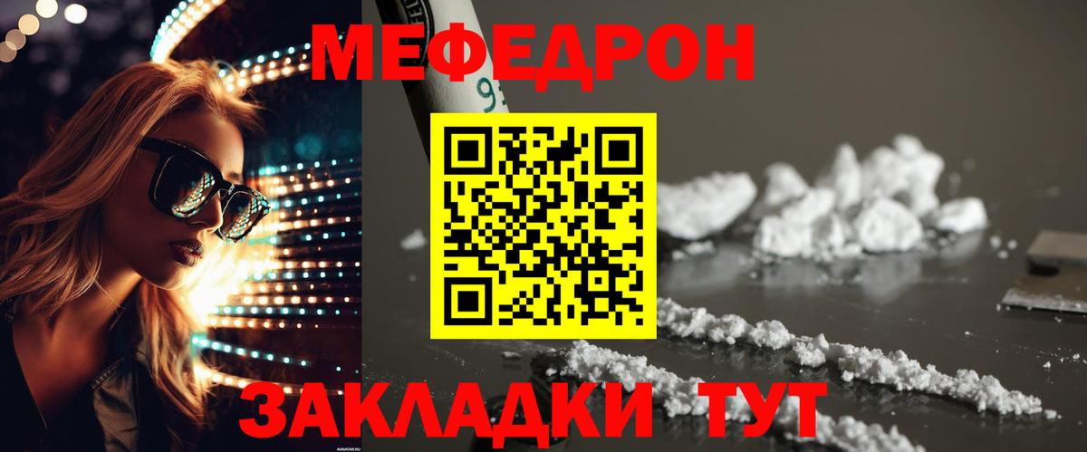 МЯУ-МЯУ mephedrone  Вход с VPN  Славянск-на-Кубани  МЯУ-МЯУ мука 