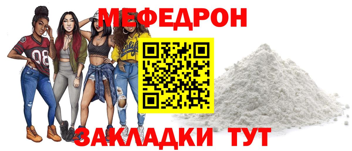 Мефедрон Славянск-на-Кубани