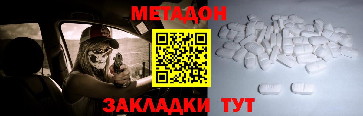МЕТАДОН VHQ  Метадон белоснежный  Вход с VPN  Славянск-на-Кубани 