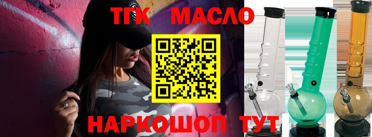 Славянск-на-Кубани  ТГК концентрат  Дистиллят ТГК гашишное масло  Вход с VPN 